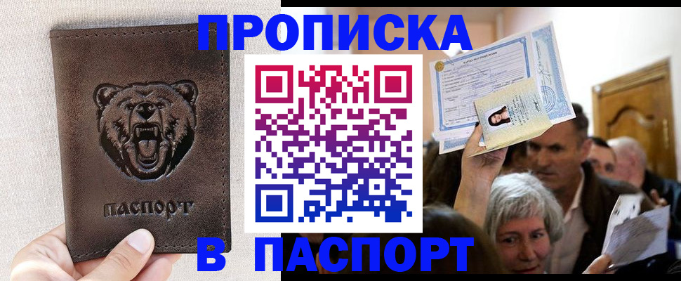 временная регистрация купить в Курчалом