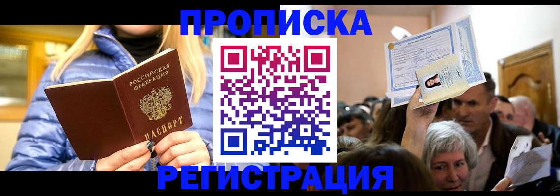 прописка 2025 в Курчалом