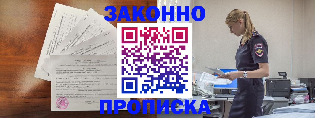 прописка для работы в Курчалом