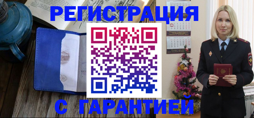 временная регистрация для школы в Курчалом