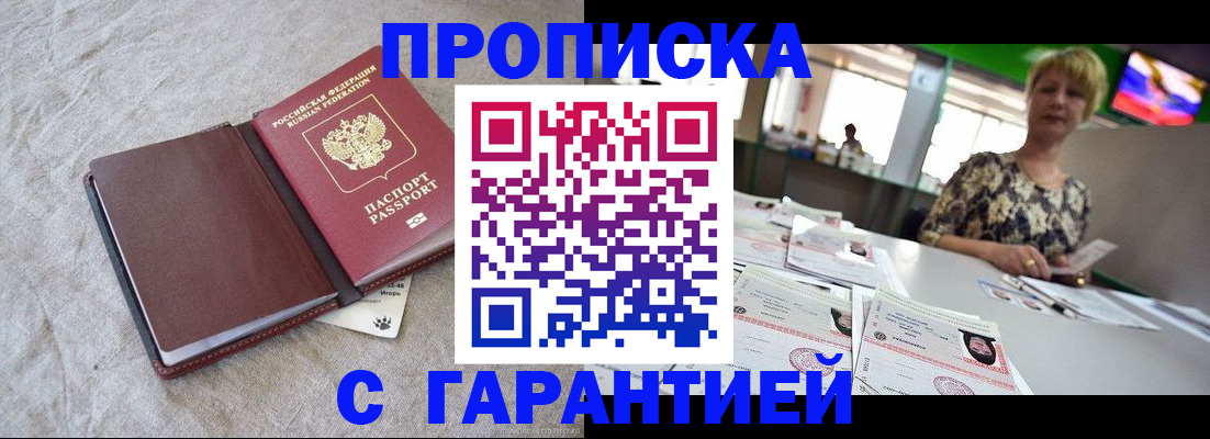 временная прописка в Курчалом
